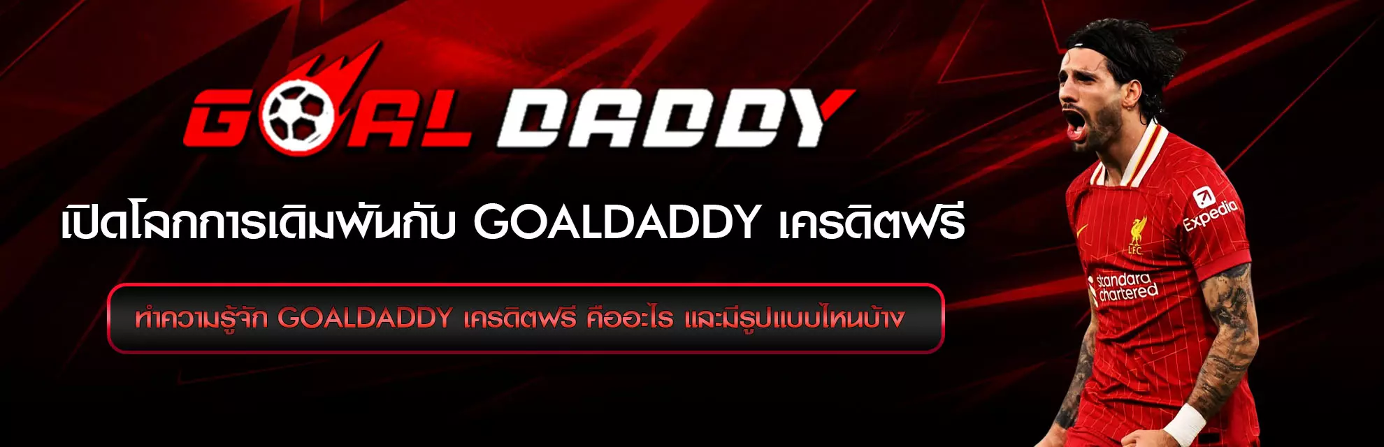 free-credit-goaldaddy