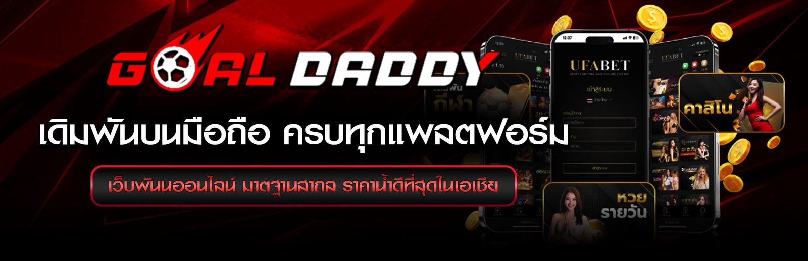 goaldaddy mobile