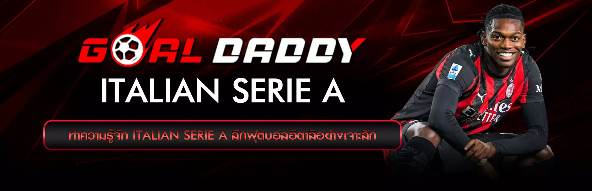Italian Serie A